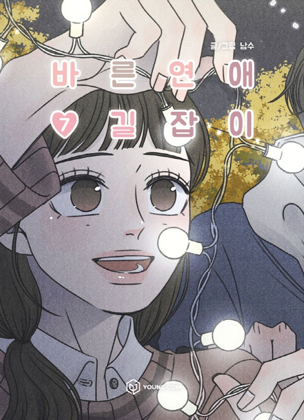 Romance 101 Vol.07 Korean Edition book cover by Namsoo.