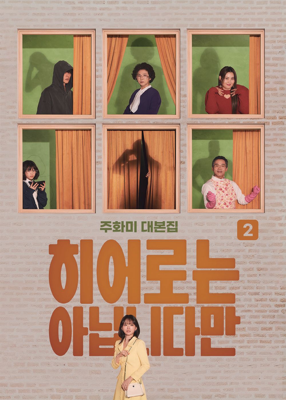 The Atypical Family, K-Drama Script Book, Korean, 히어로는 아닙니다만 대본집, Jang Ki-yong, Chun Woo-hee