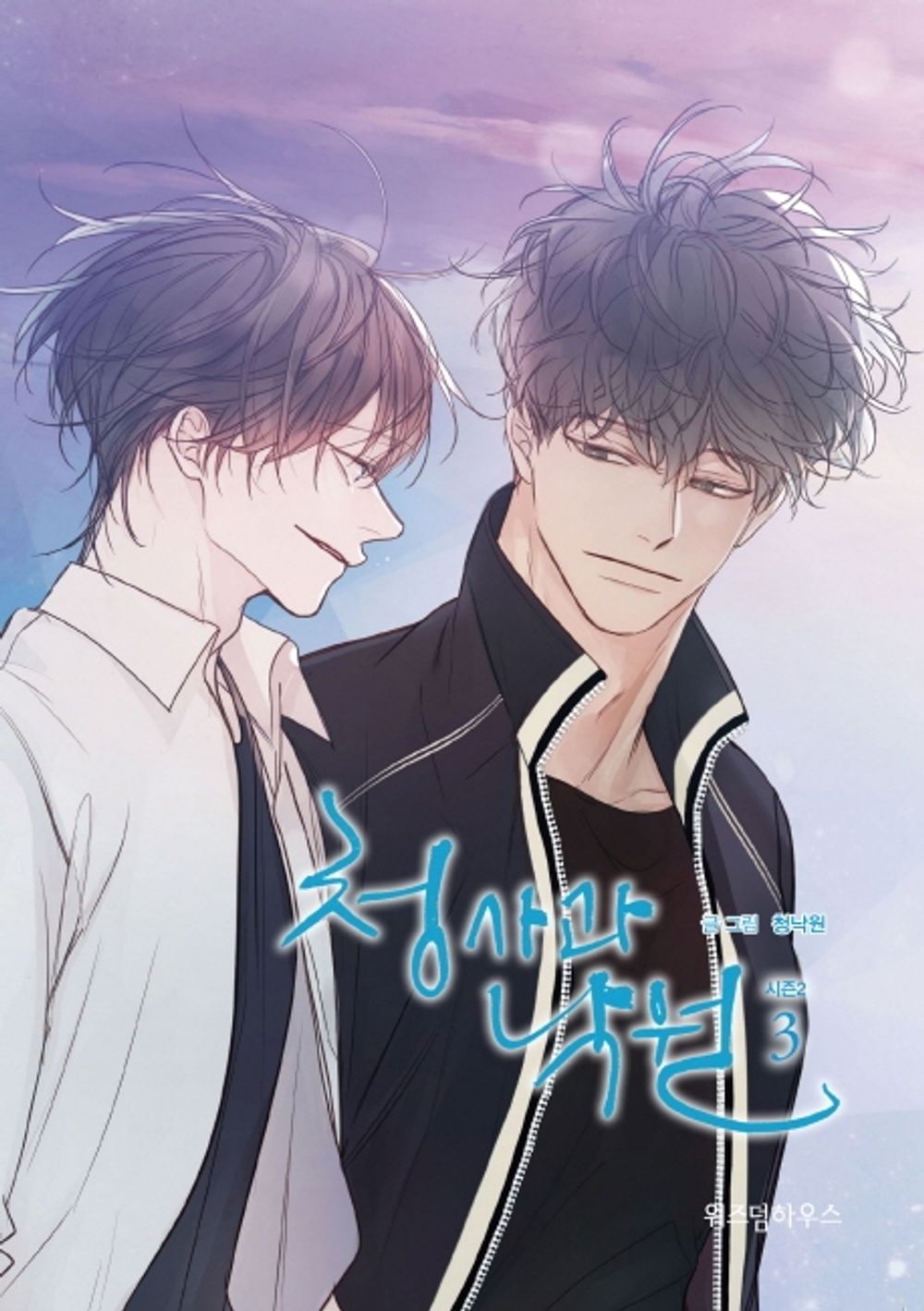Our Paradise Season 2 Vol.03 Korean Edition book cover.