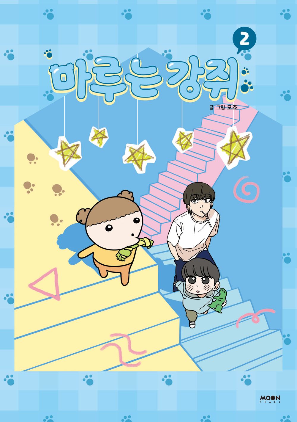 Maru Is a Puppy Vol 2