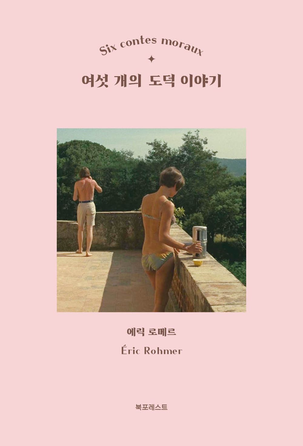 Six Moral Stories - 여섯 개의 도덕 이야기, Eric Rohmer (Korean Novel)
