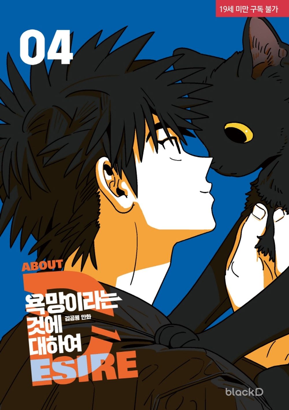 All About Lust Vol.04 Korean Edition book cover.
