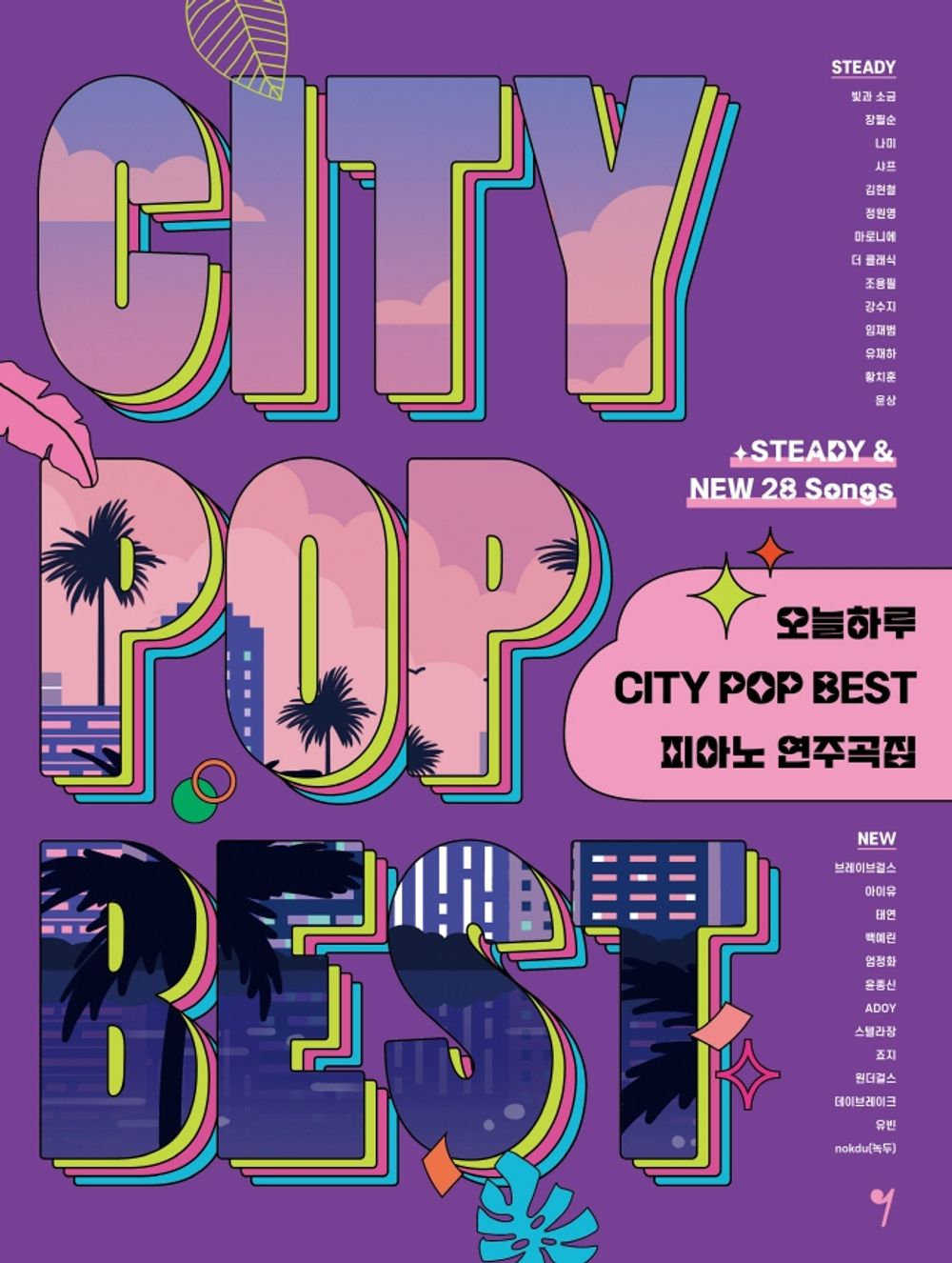 Today's CITY POP BEST Piano Songbook - Korean City Pop Steady & New Piano Score