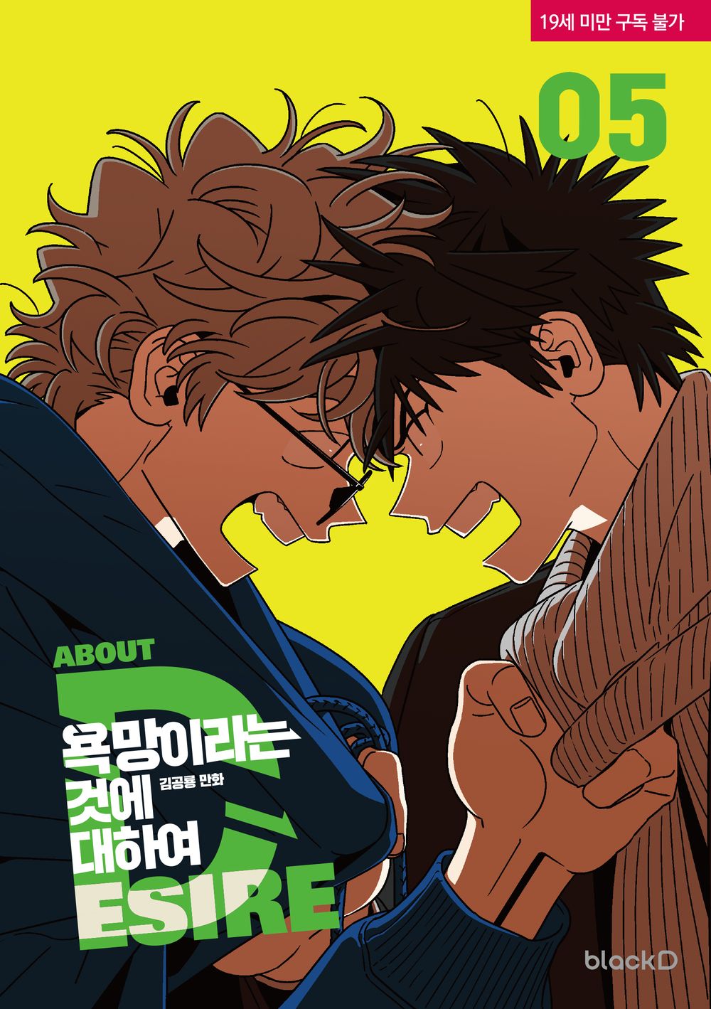 All About Lust Vol.05 Korean Edition book cover.