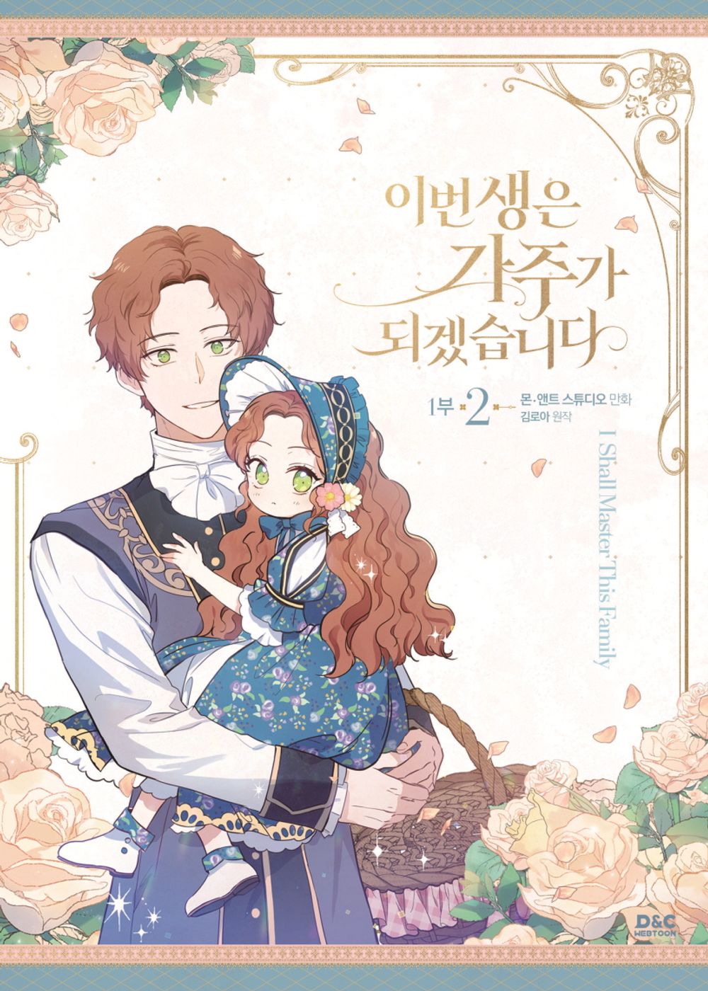 I Shall Master this Family Part 1 Vol. 2 Korean Webtoon Book Manhwa Comics Manga