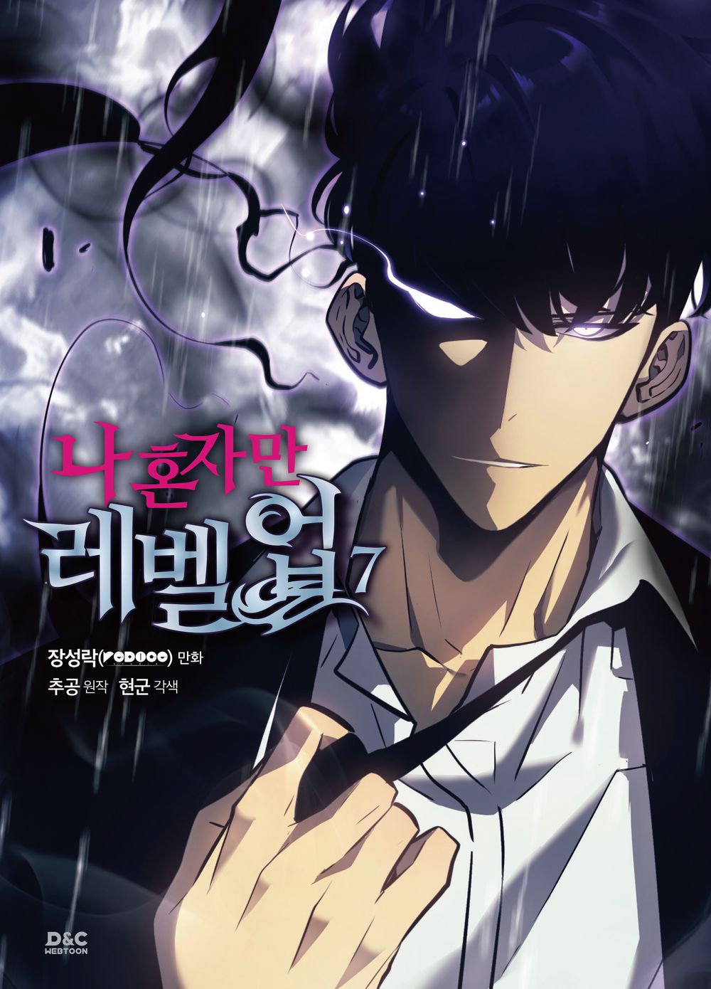 Solo Leveling Vol.07 Korean Edition manhwa book cover.