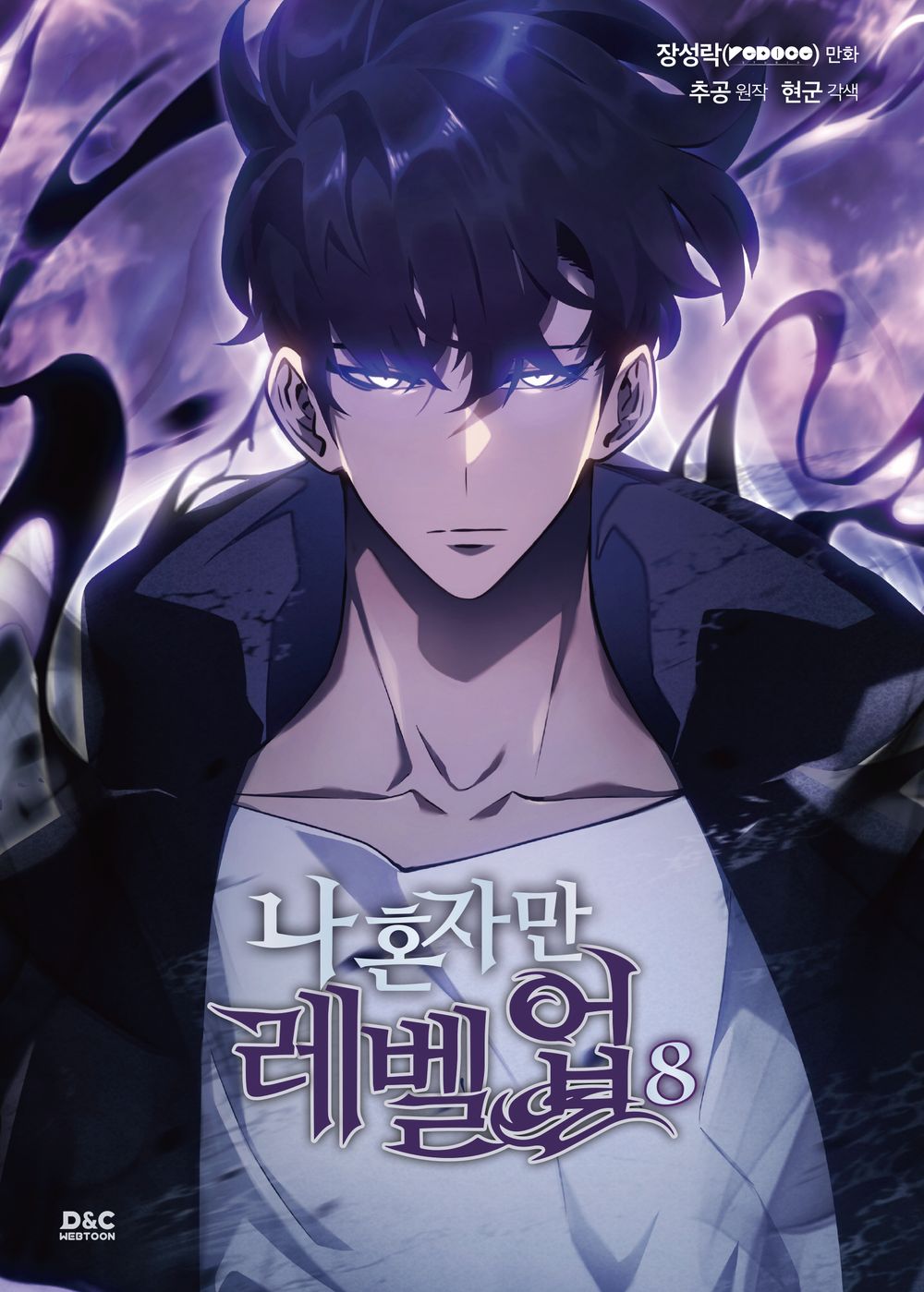 Solo Leveling Vol.08 Korean Edition manhwa book cover.