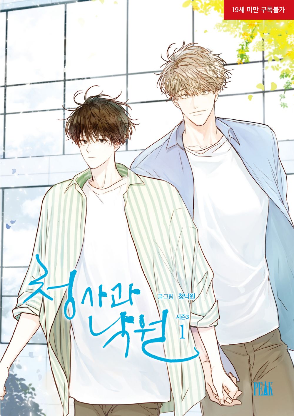 Our Paradise Season 3 Vol.01 Korean Edition book cover.