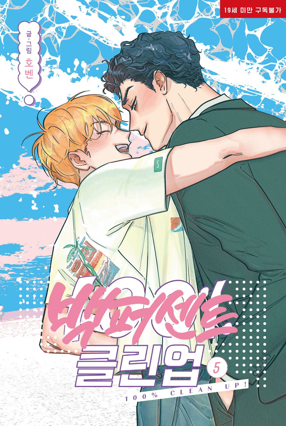 Mr. 100% Perfect Vol.05 Korean Edition book cover.