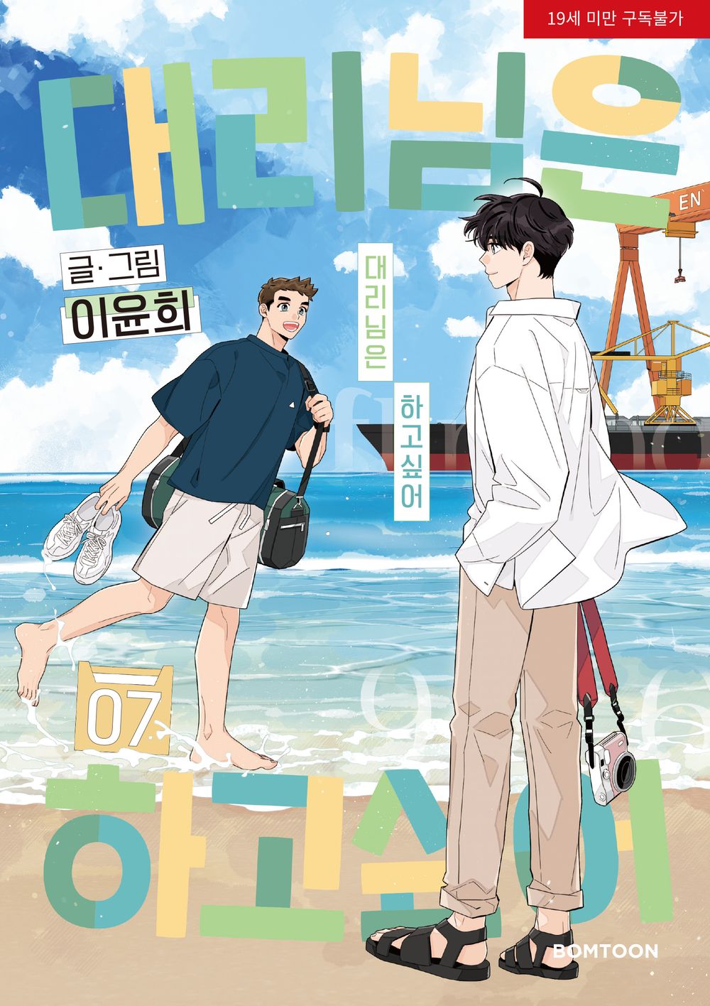 Flirting 9 to 6 Vol.07 Korean Edition book cover.