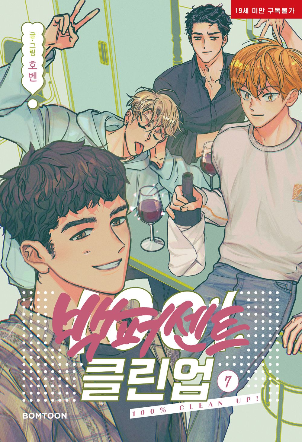 Mr. 100% Perfect Vol.07 Korean Edition book cover.