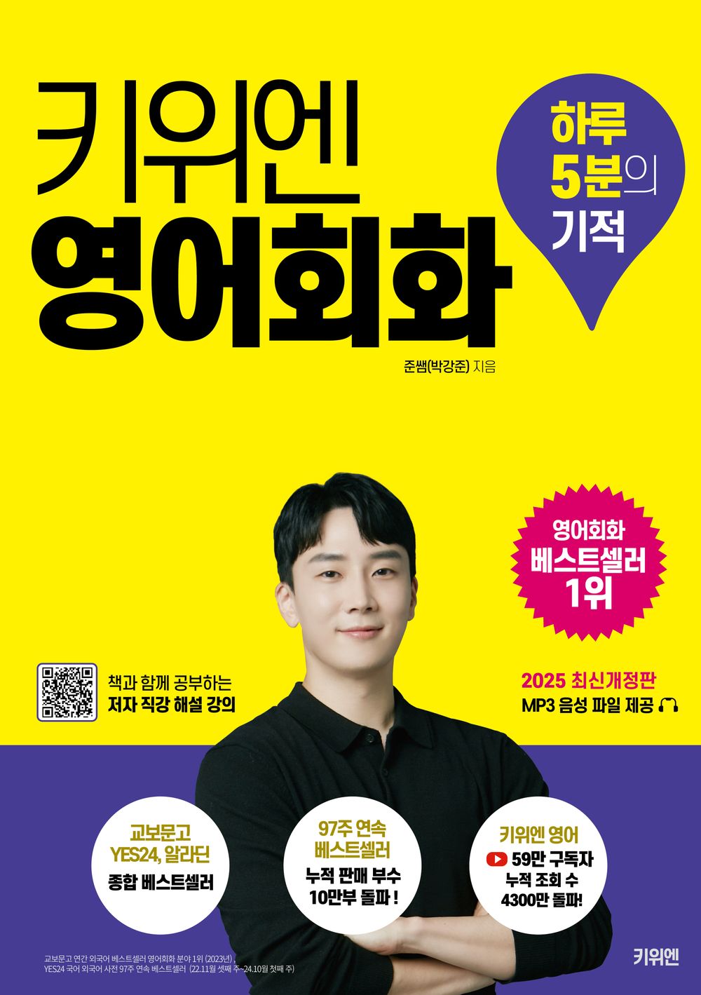Korean book KeyWeEn English Conversation 5 Minutes a Day Miracle
