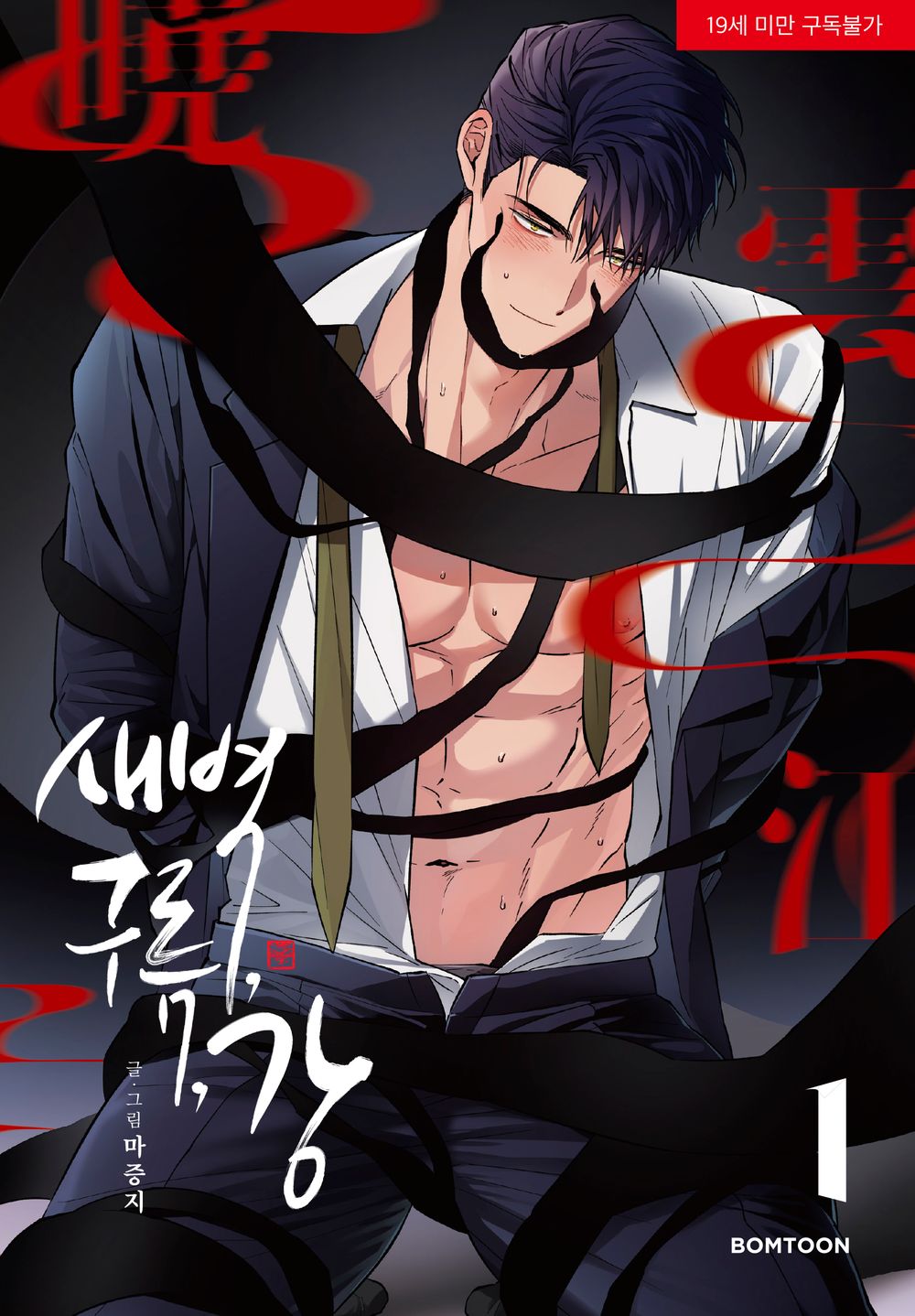 Dawn of the Dragon Vol.01 Korean Edition book cover.