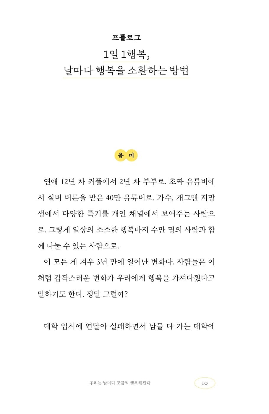 We become a little happier every day by Eolmibubu | Korean | 얼미부부