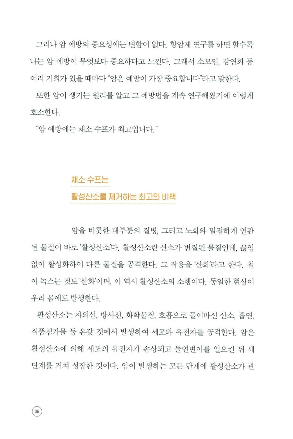 The best vegetable soup by Hiroshi Maeda, Korean 최강의 야채 수프, 마에다 히로시