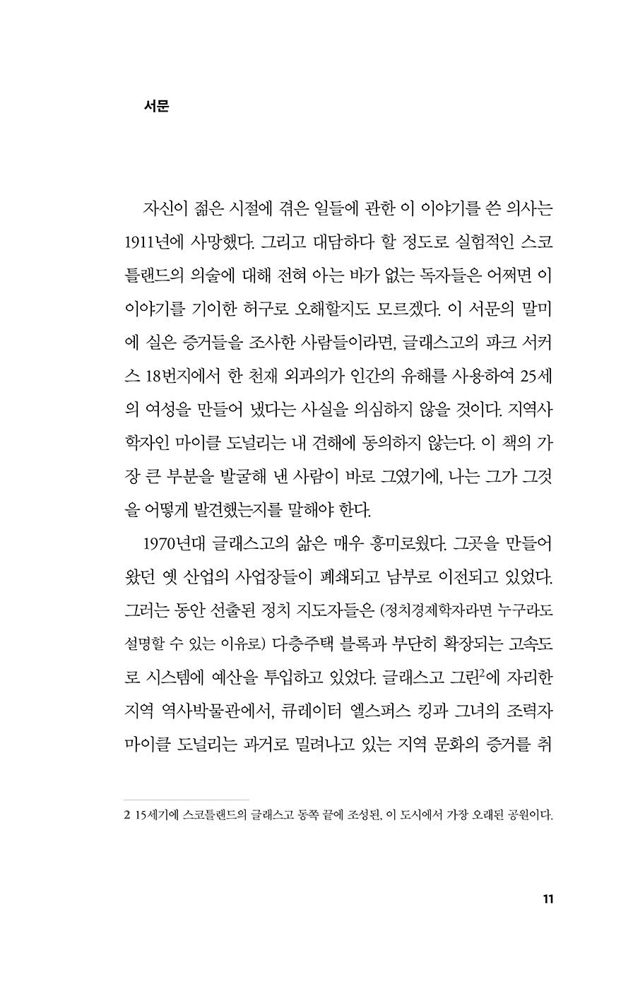 Poor Things Novel by Alasdair Gray Korean Edition