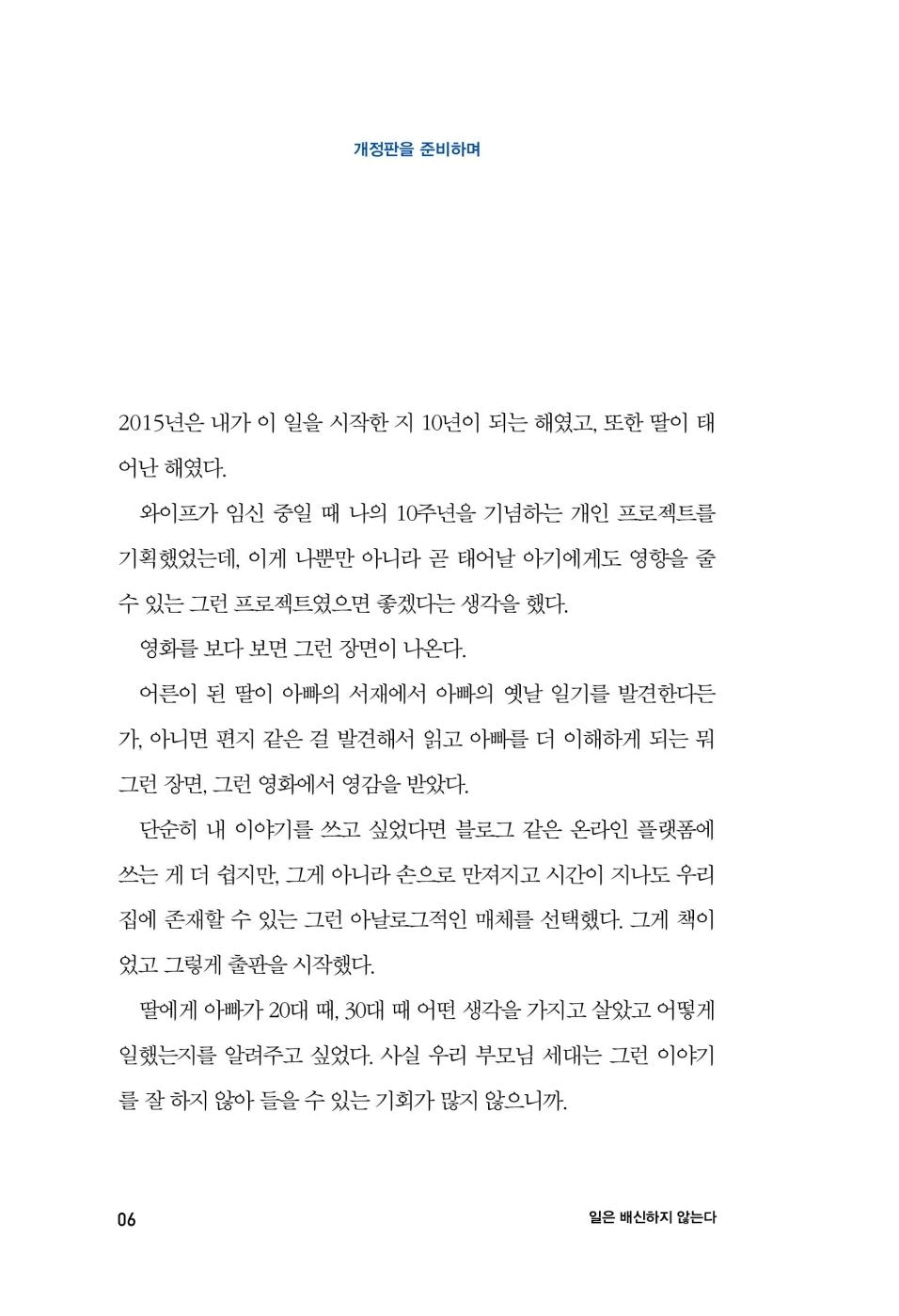 Korean books, Work doesn't betray, Kim Jongmin, Success Story・Self-improvement