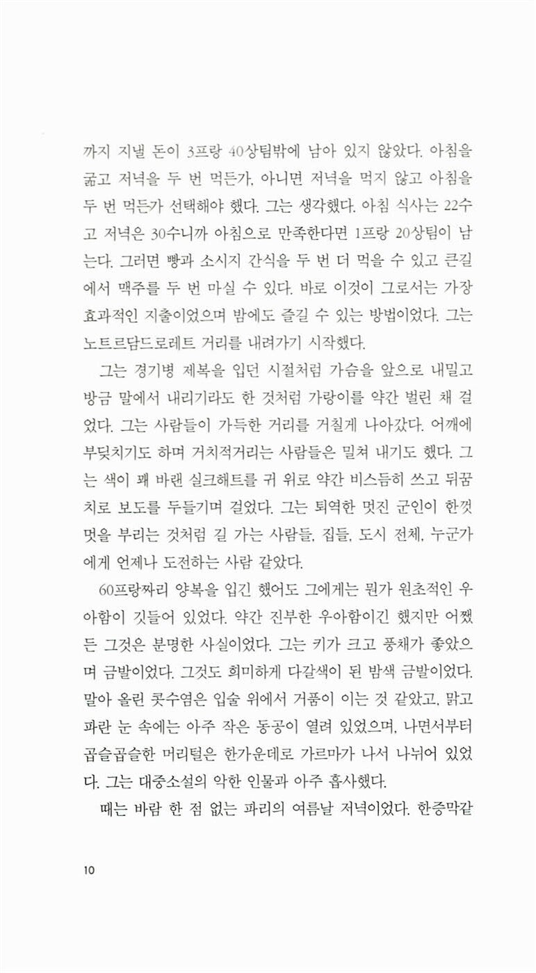 Bel-Ami by Guy de Maupassant | Korean Edition