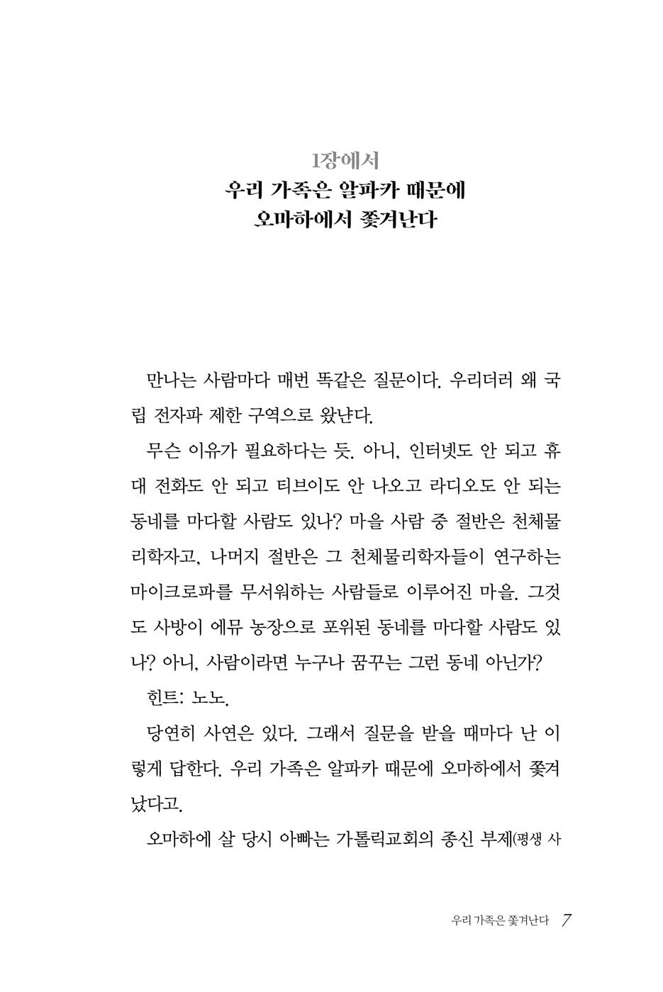 Simon Sort of Says by Erin Bow | Korean Edition Children's Book