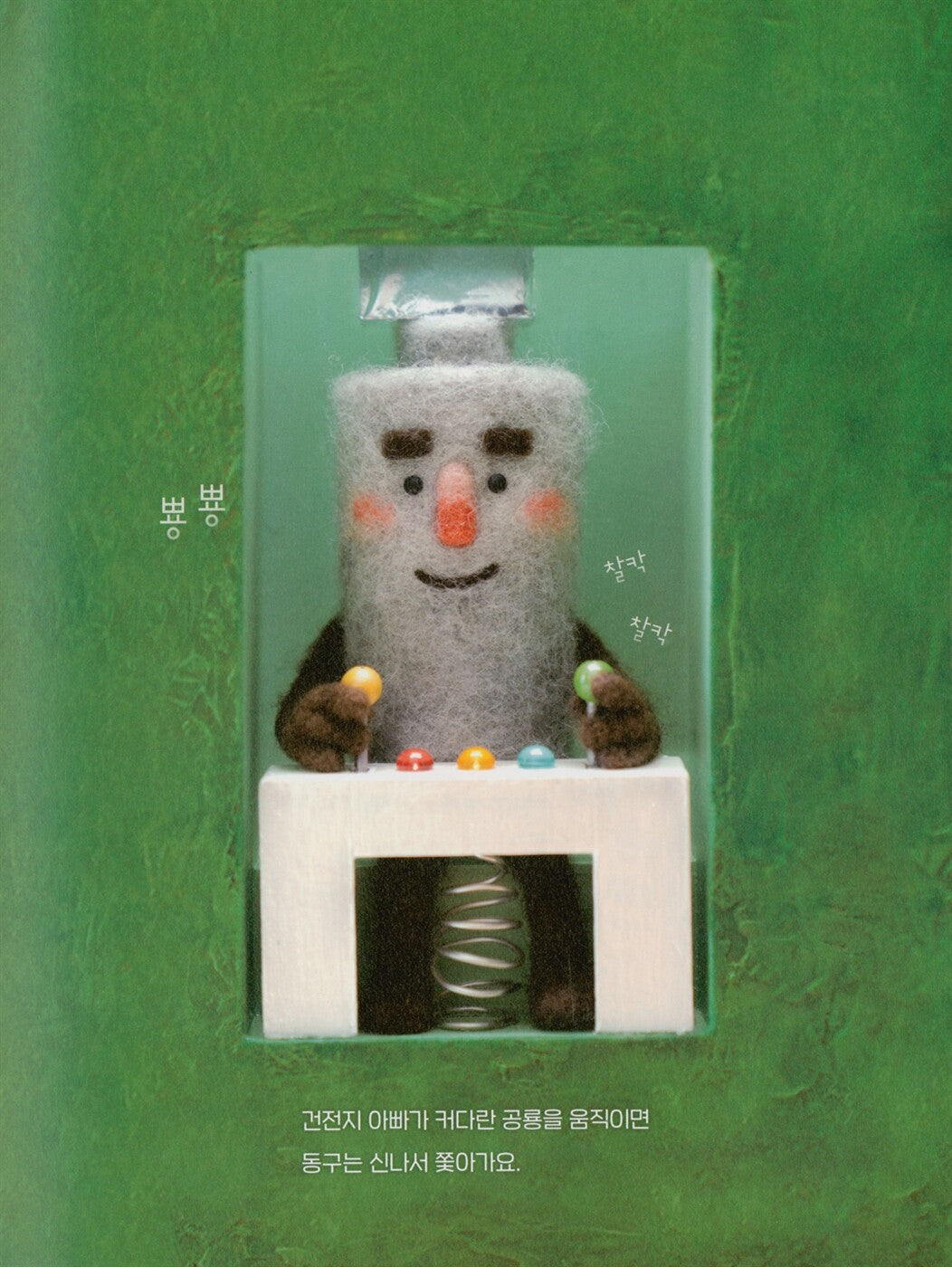 Battery Daddy by Jeon Seung-bae | Korean Edition Picture Books