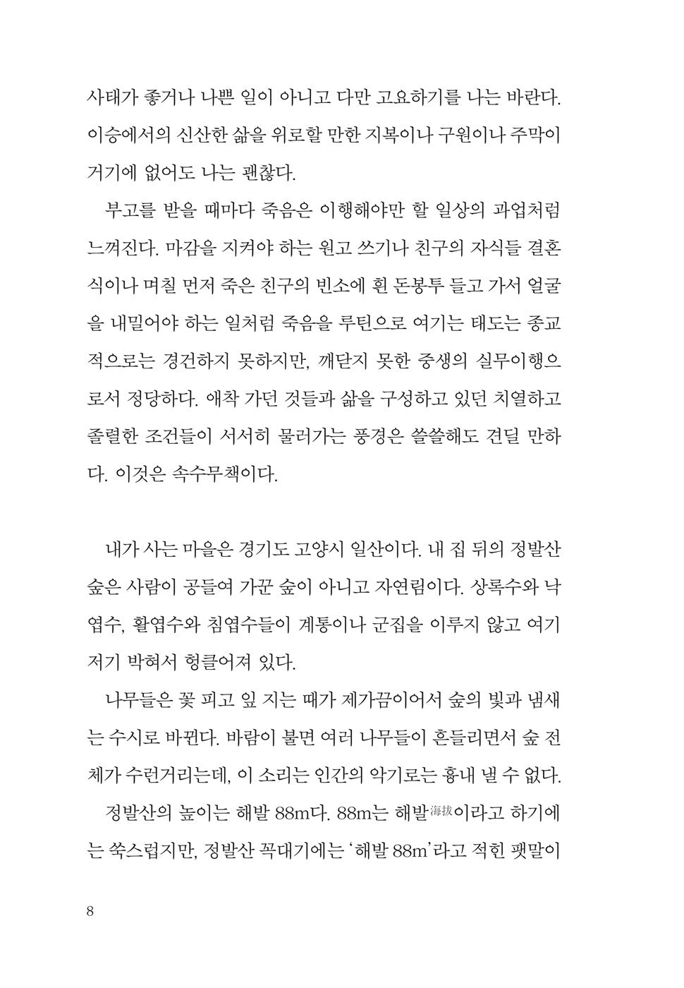 Wasted Time by Kim Hoon | Korean | 허송세월