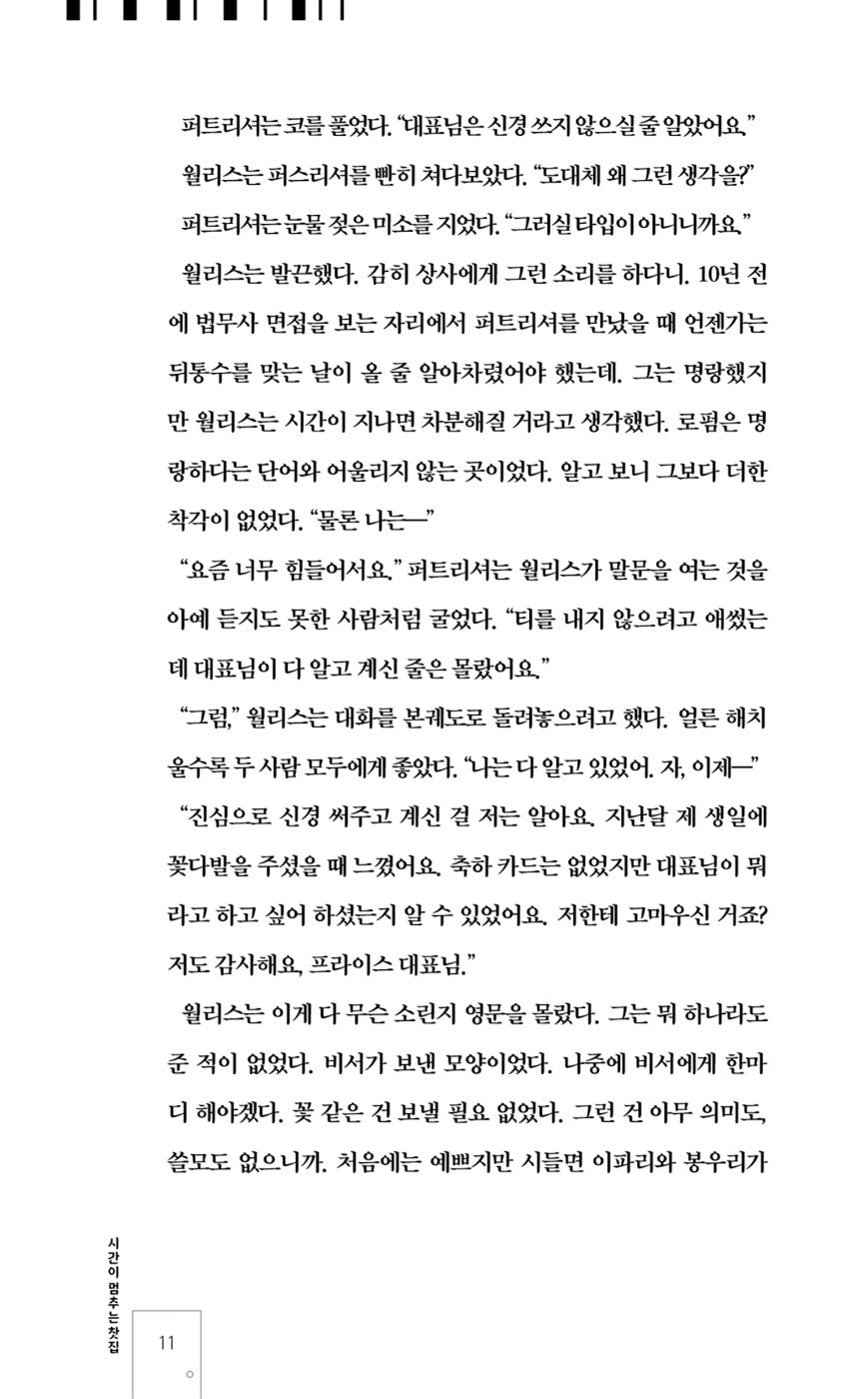 Under the Whispering Door by TJ Klune, Korean, 시간이 멈추는 찻집, TJ 클룬