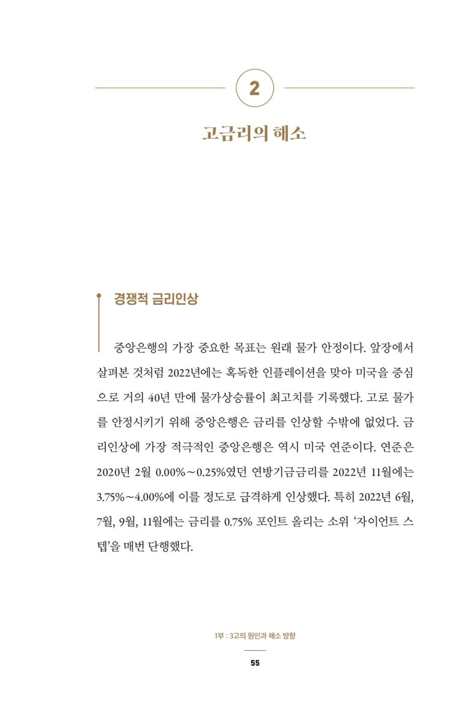 Big Wave: Major Change by Kim Young-ik Korean Edition