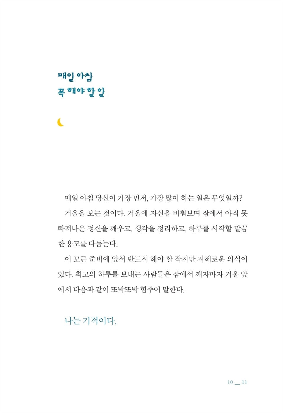 You Are What You Think by Wayne Dyer Korean Edition