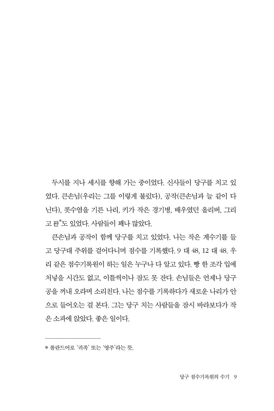 What Men Live By Short story by Leo Tolstoy Korean Edition