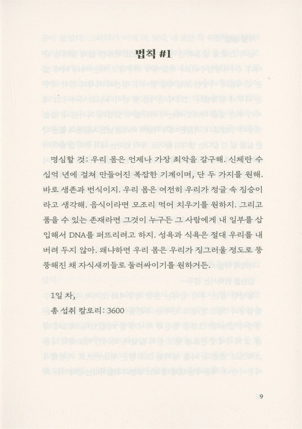 The Art of Starving by Sam J. Miller | Korean Edition