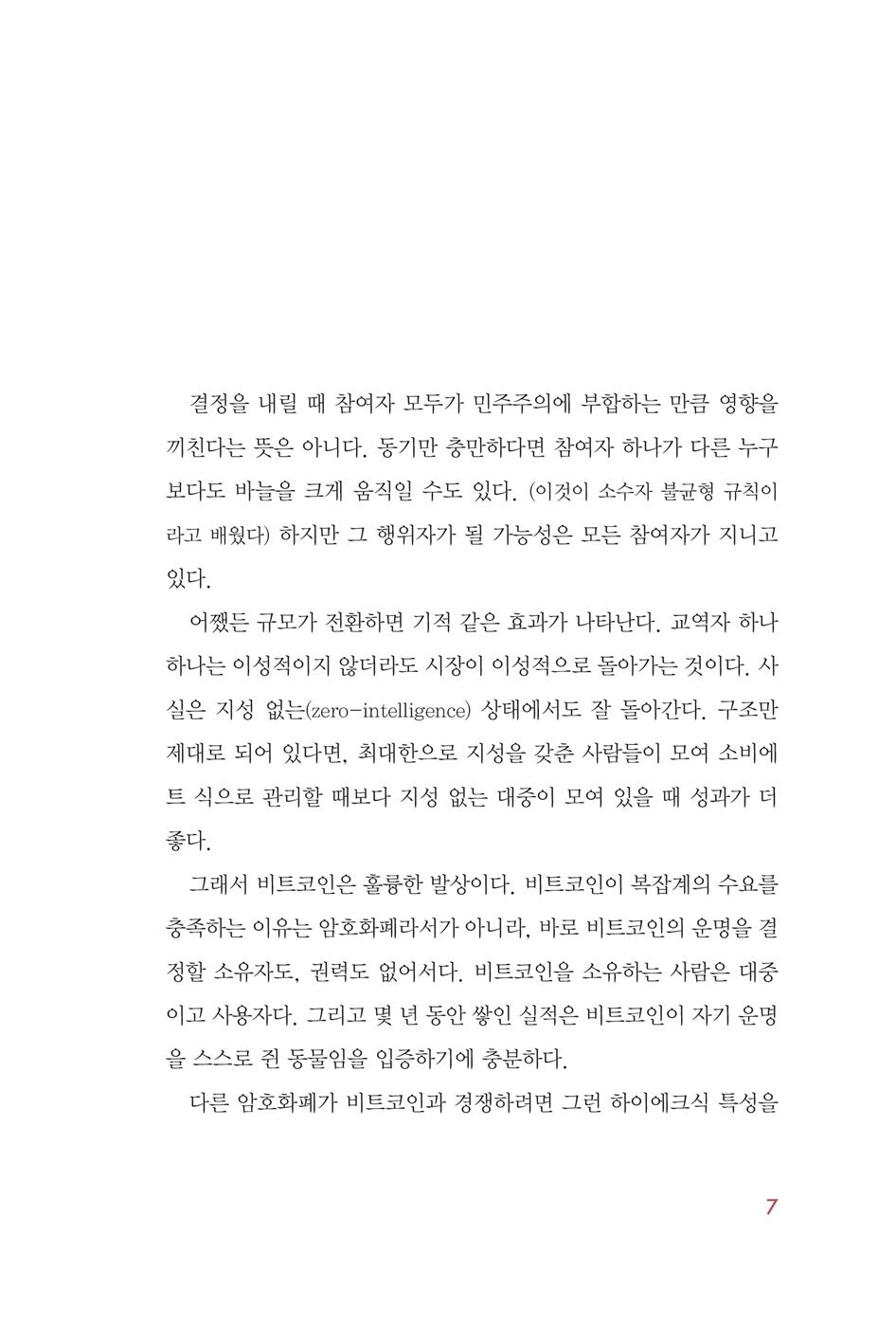 The Bitcoin Standard Book by Saifedean Ammous Korean Edition