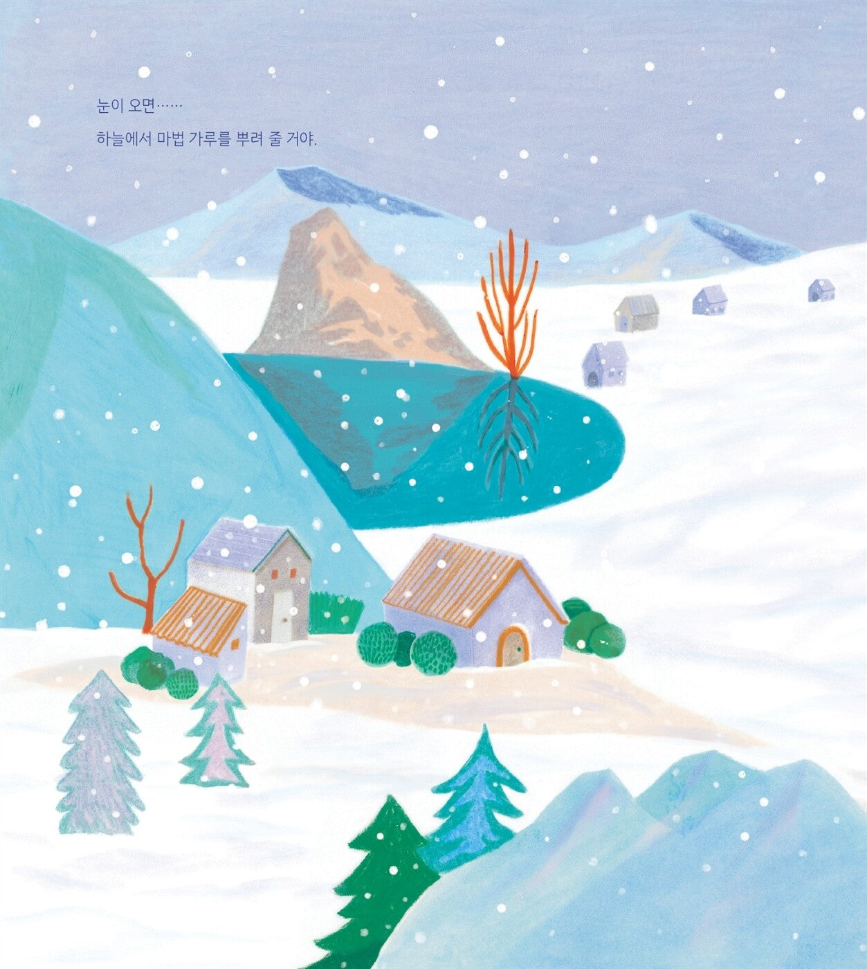 When It Snows by Hee-eun Lee, Korean, 눈이 오면, 이희은, Picture book