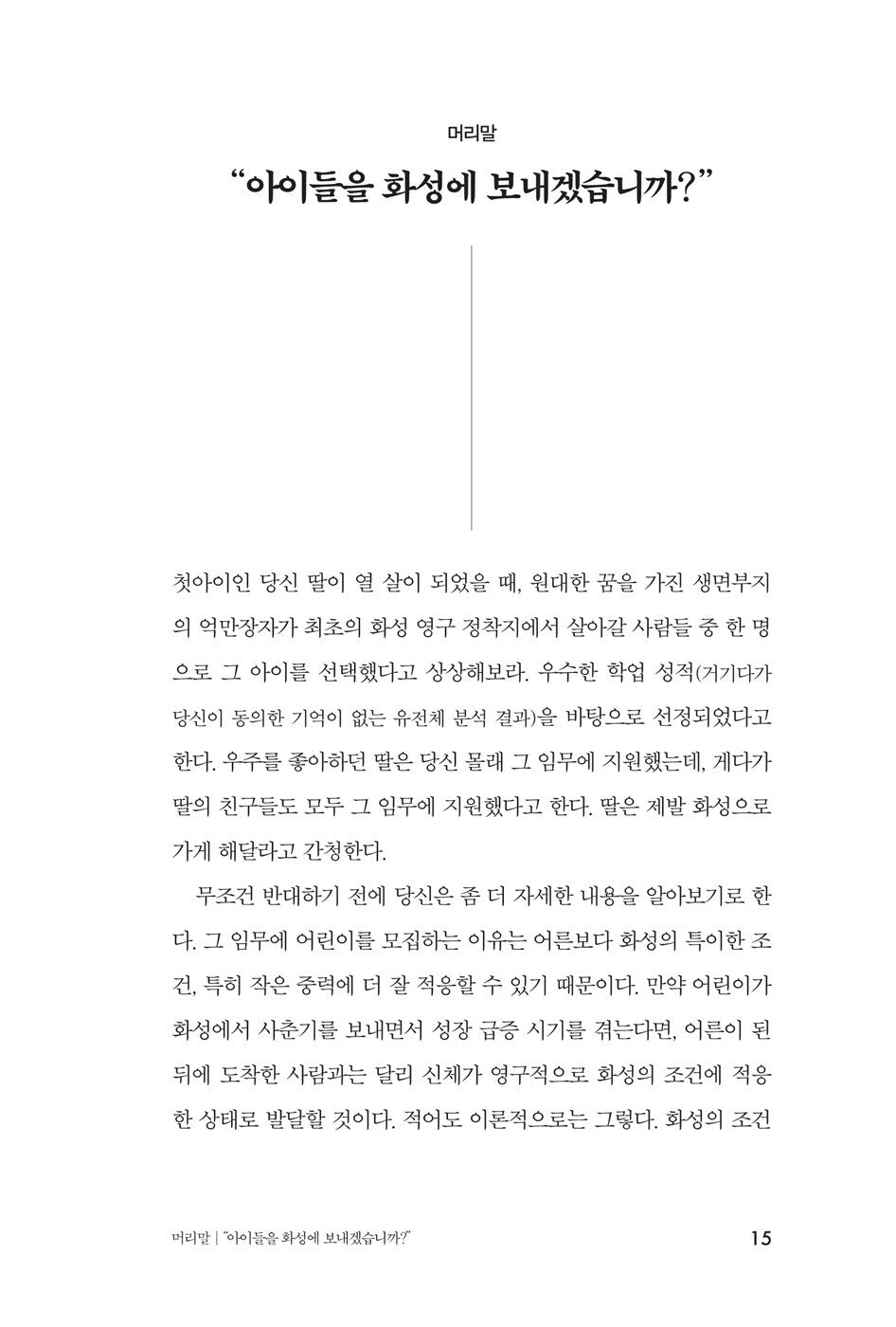 The Anxious Generation by Jonathan Haidt Korean Edition