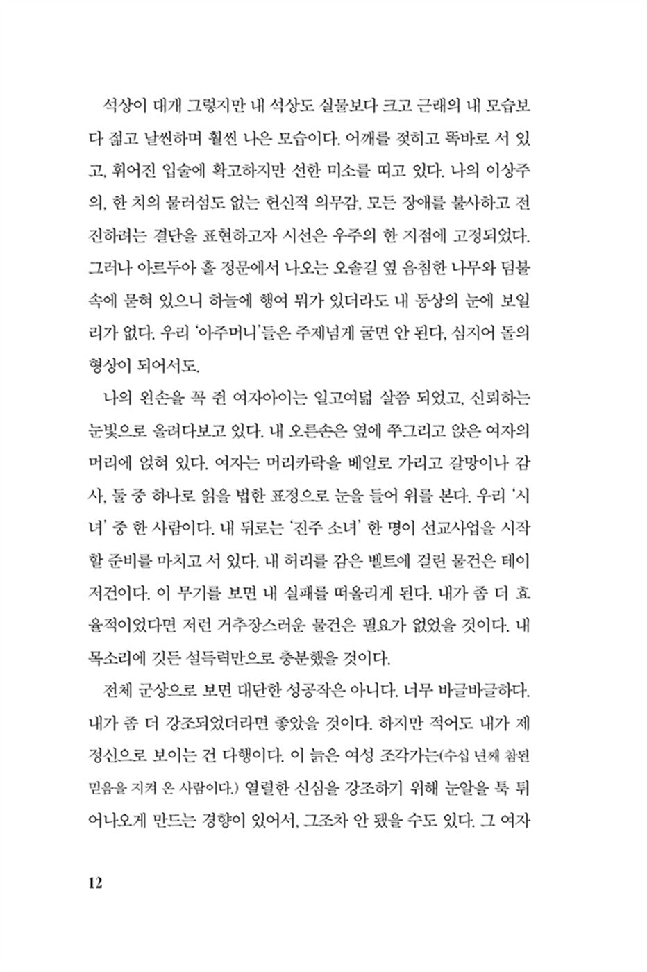 The Testaments Novel by Margaret Atwood Korean Edition