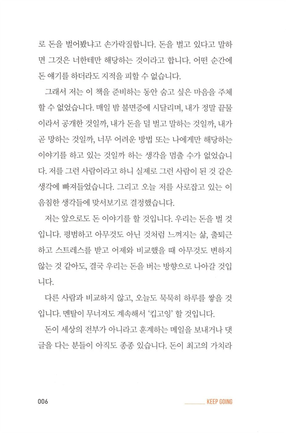 Keep Going by Ju Eon-gyu | Korean Edition