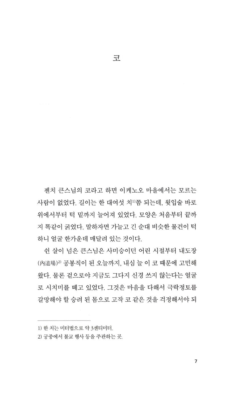 Rashōmon Short story by Ryūnosuke Akutagawa | Korean Edition