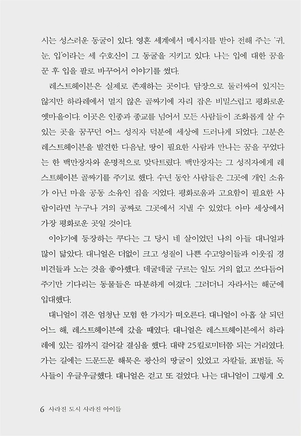 The Ear, the Eye, and the Arm by Nancy Farmer | Korean Edition