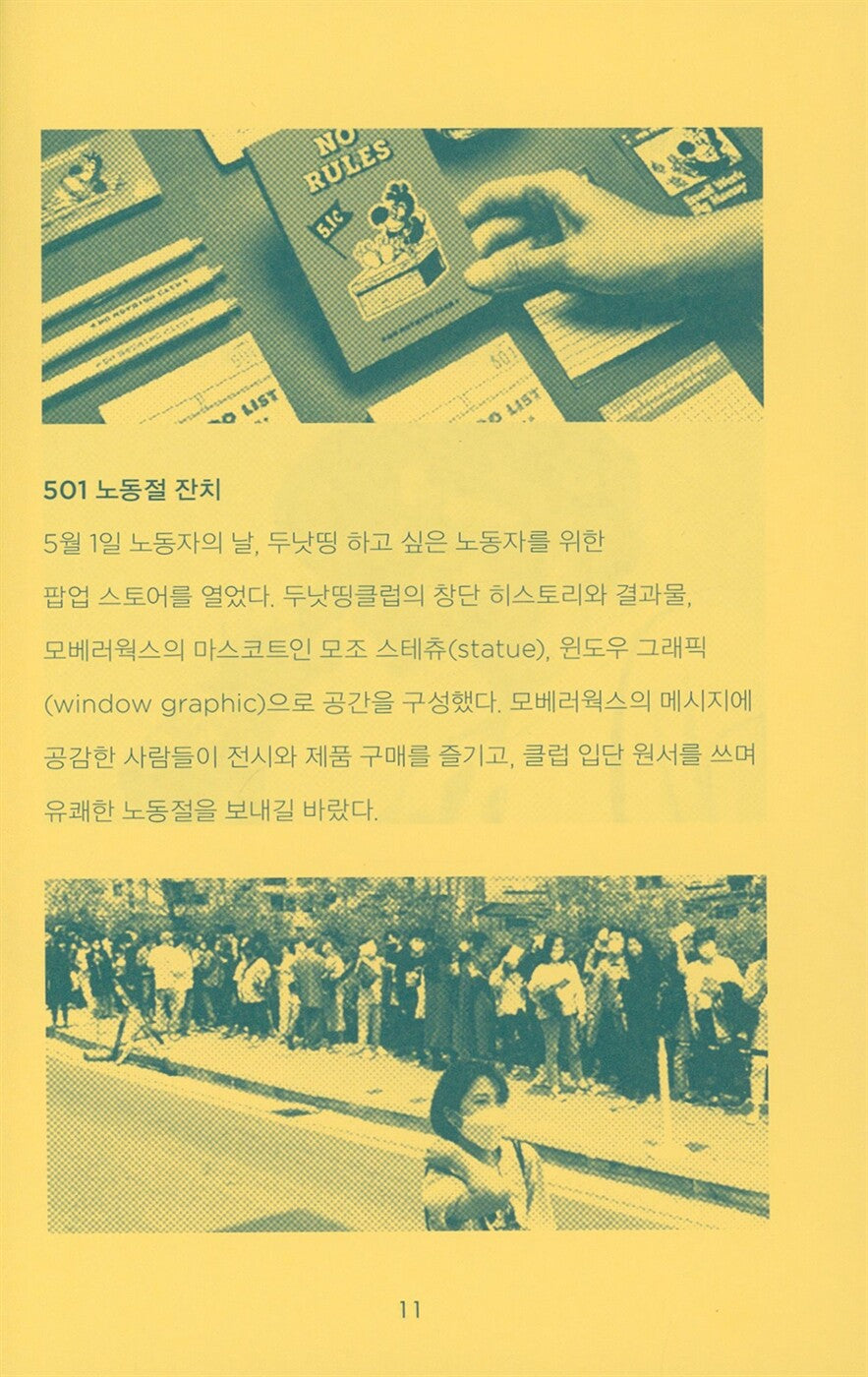 Free Workers by Mobills Group | Korean Edition