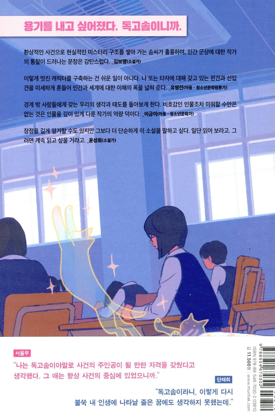 If you fall in love with Dokgo Som - 독고솜에게 반하면, Heo Jin-hee (Korean Novel)