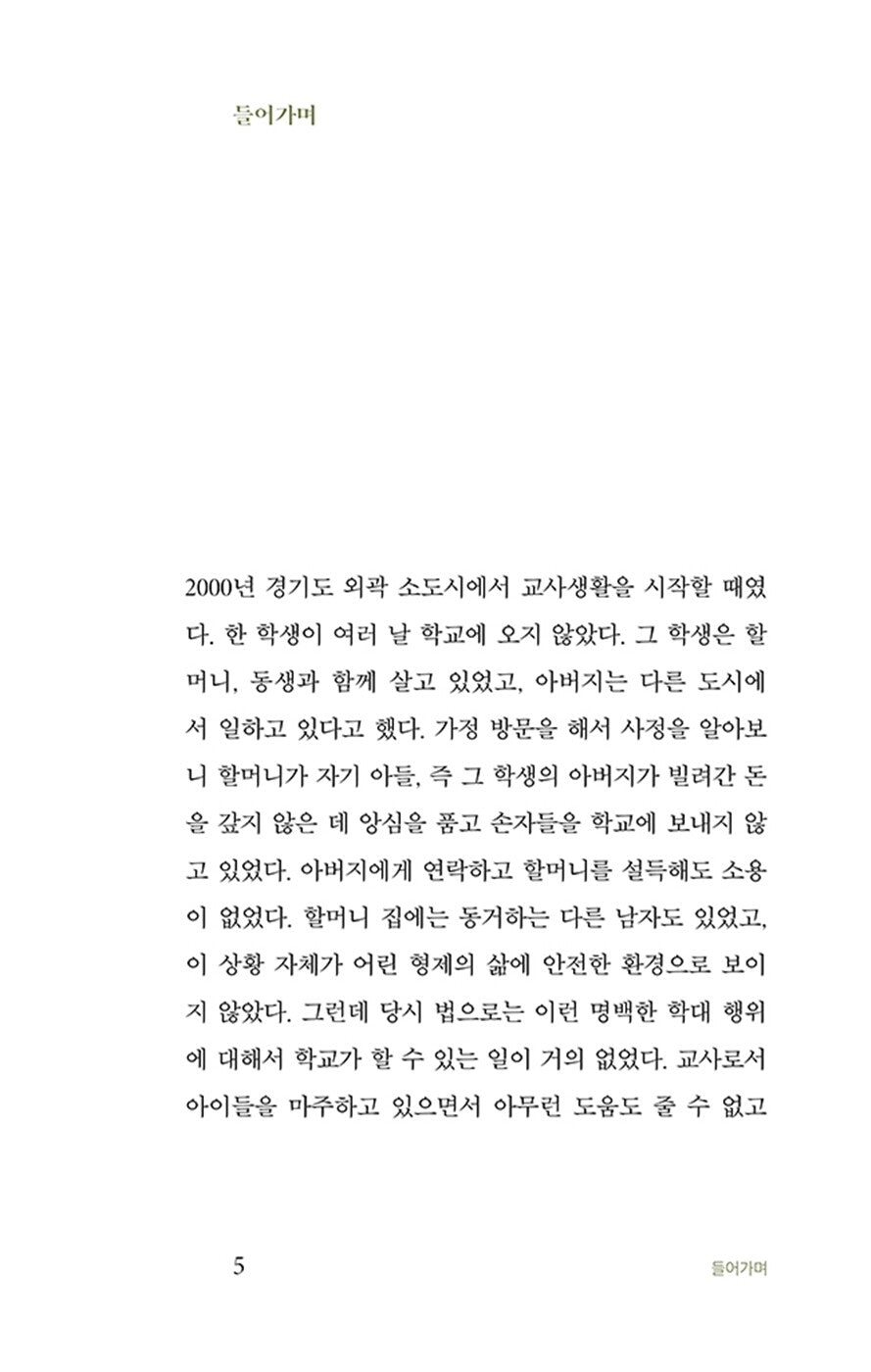 How Poor Children Become Adults by Kang Ji-na Korean Edition