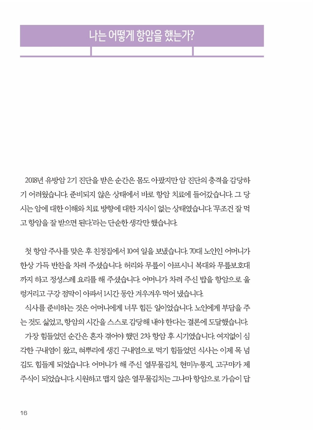 Miracle Anti-Cancer Diet by Kim Hun-ha Korean Edition