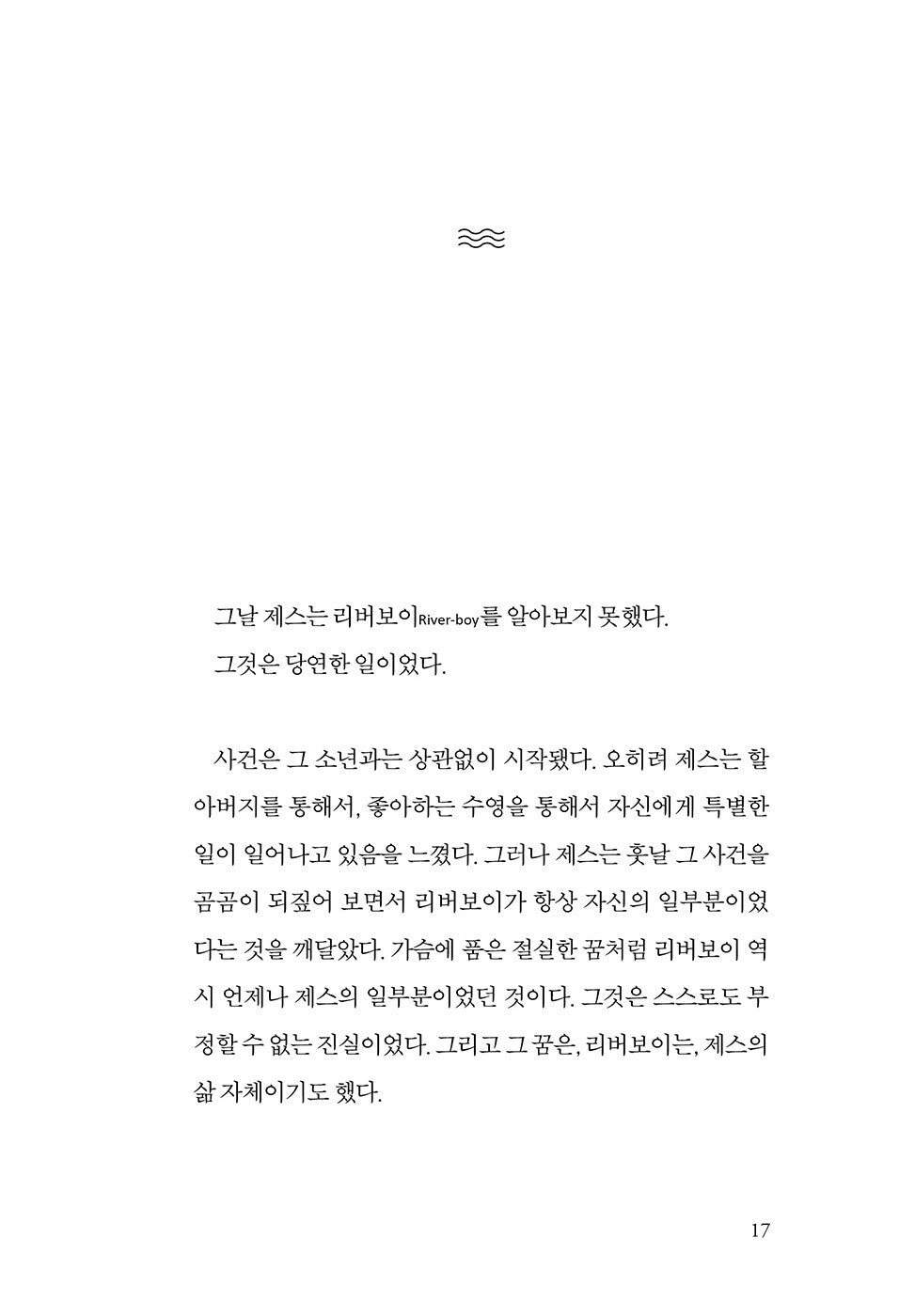 River Boy by Tim Bowler | Korean Edition | 리버보이, 팀 보울러