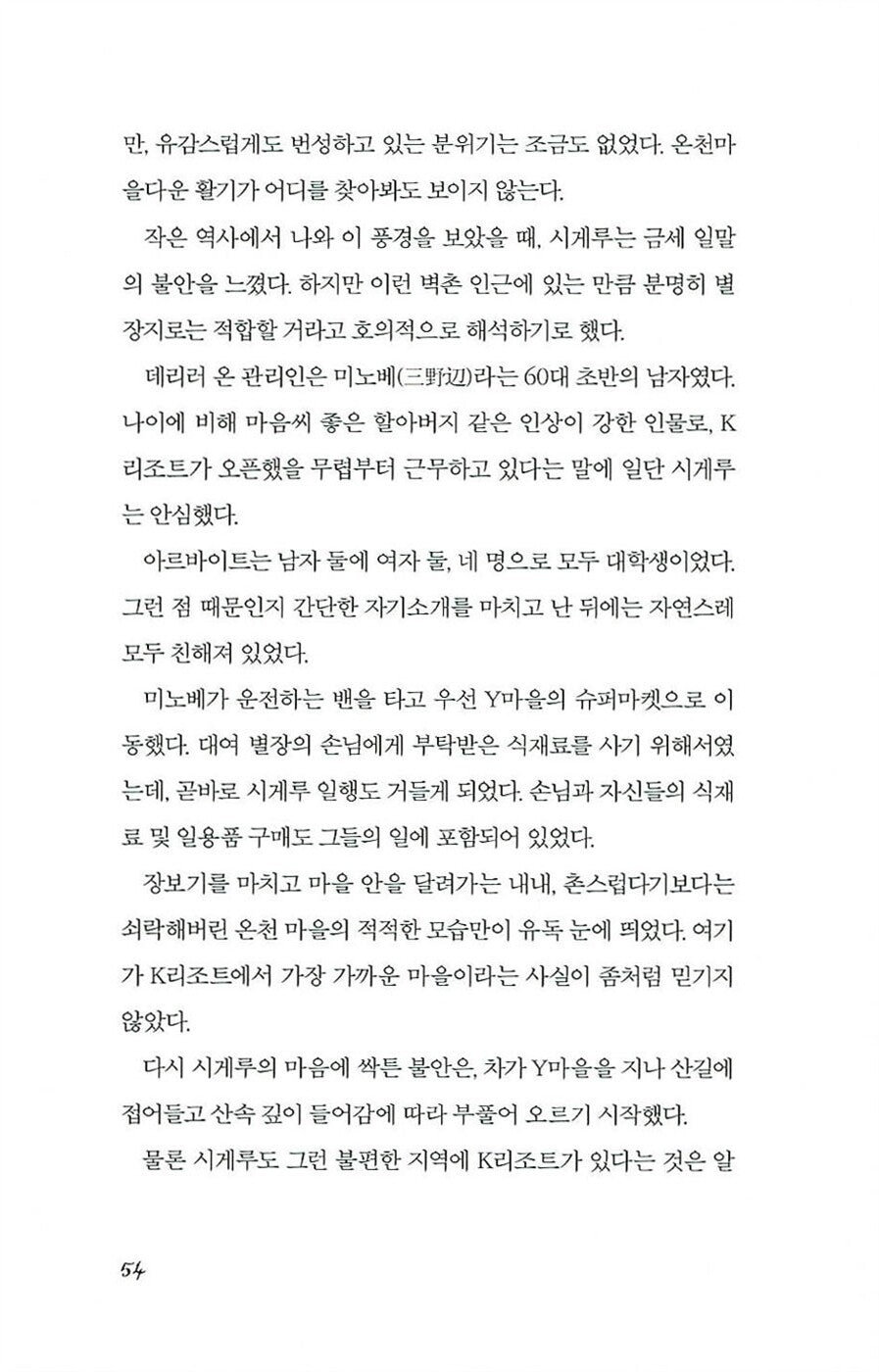 The Watching Eye by Shinzo Mitsuda Korean Edition | のぞきめ | 三津田信三