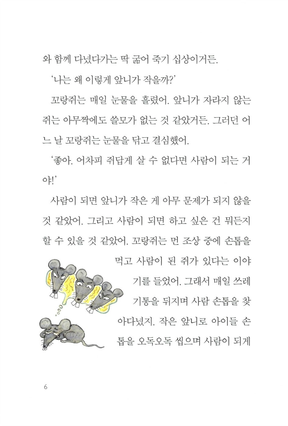 Wish Rice Cake Shop by Kim Ri-ri | Korean Edition Children's Book