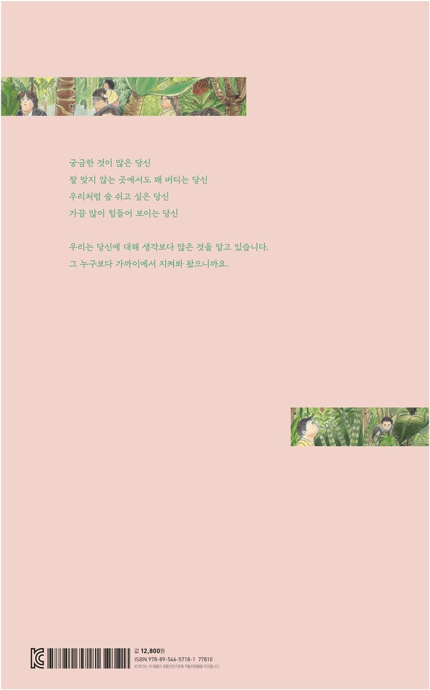We know a little about you - 우리는 당신에 대해 조금 알고 있습니다, Kwon Jeong-min (Korean Children's Book)