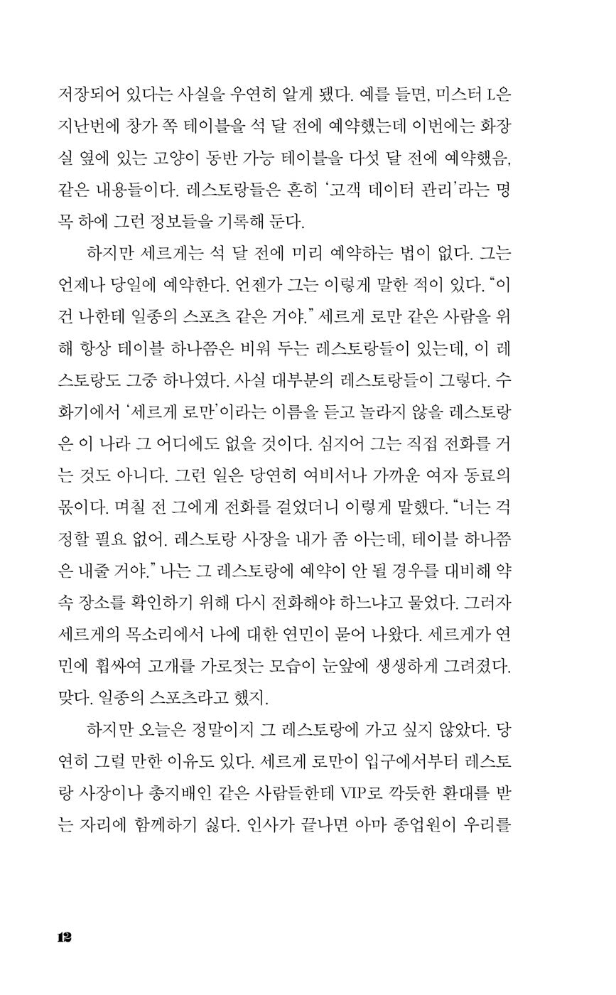 The Dinner (Het Diner) by Herman Koch, Korean, 더 디너, 헤르만 코흐
