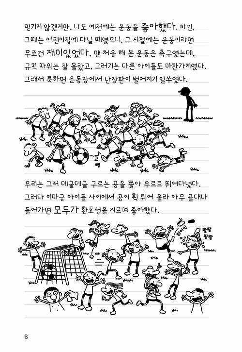 Diary of a Wimpy Kid Vol. 16 Korean Edition interior comic page showing characters and Korean dialogue.