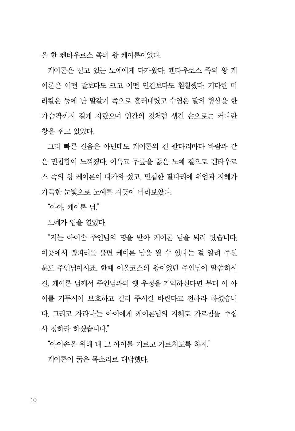 The Golden Fleece by Padraic Colum | Korean Edition