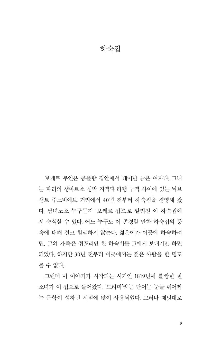 Père Goriot by Honoré de Balzac | Korean Edition