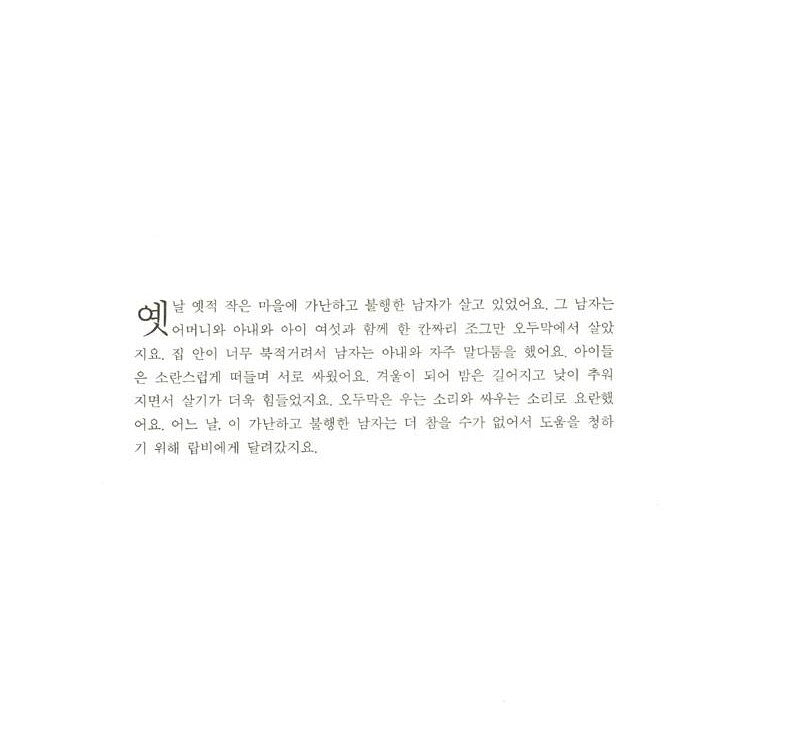 It Could Always Be Worse by Margot Zemach | Korean Edition Picture Books
